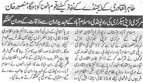 Minhaj-ul-Quran  Print Media Coverage Daqily Pakistan Shami Page 2
